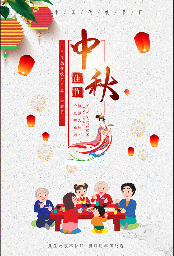 品成实业祝大家中秋节快乐，阖家团圆!